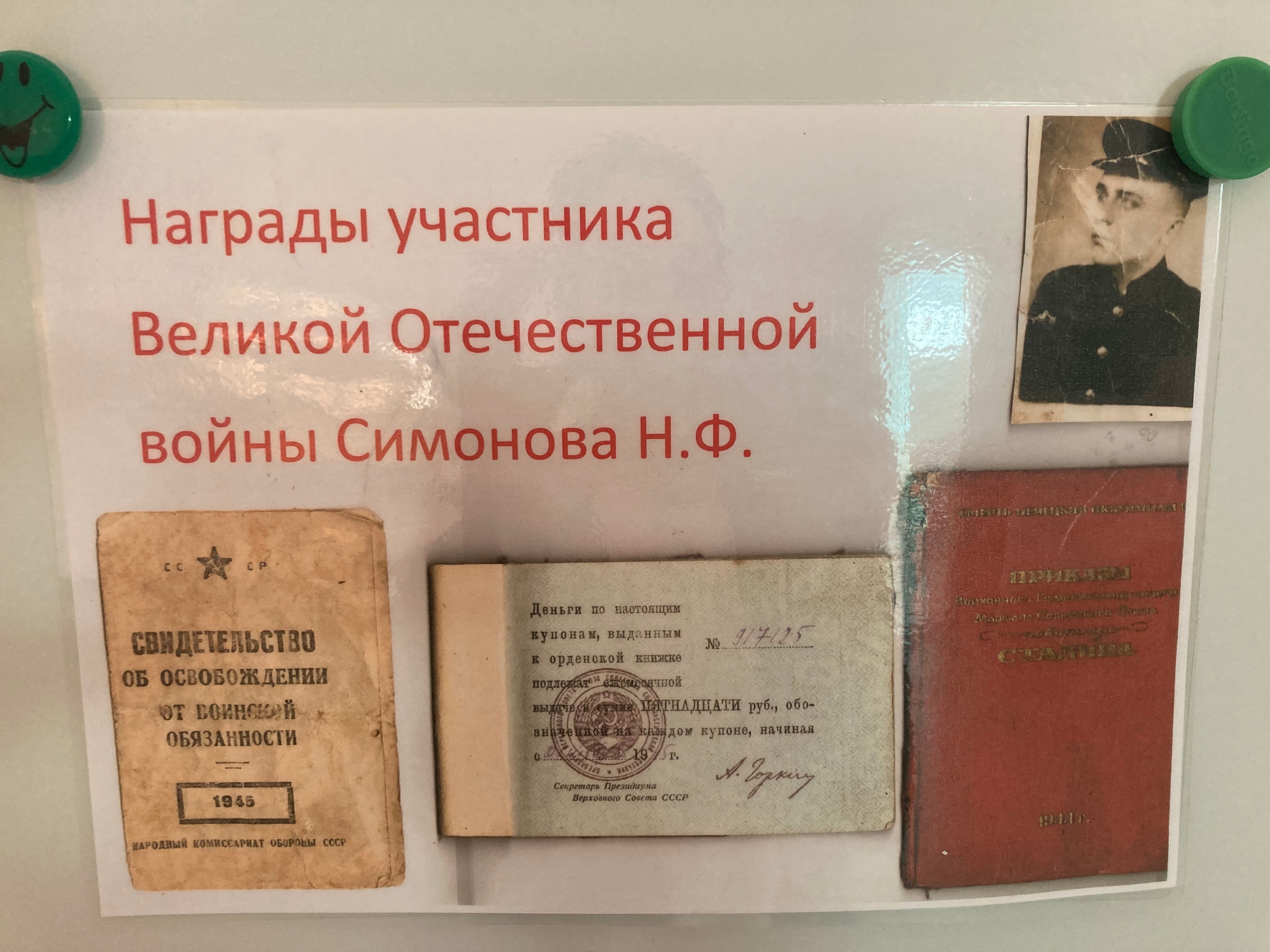 Уголок доблести и славы.