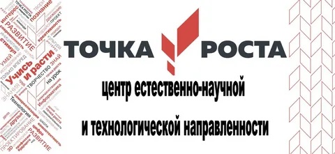 Итоговое мероприятие Центра «Точка роста».